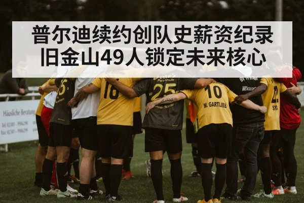 football team huddle