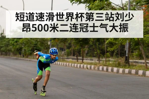 speed skating competition